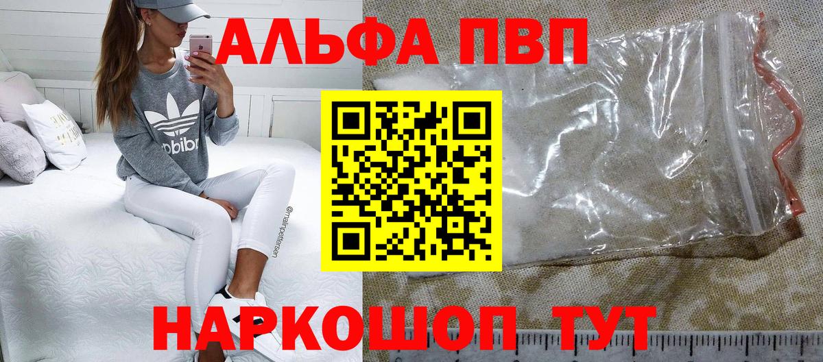 APVP Соль  A PVP мука  Alpha-PVP мука  Alfa_PVP  Котельники  Вход с VPN 
