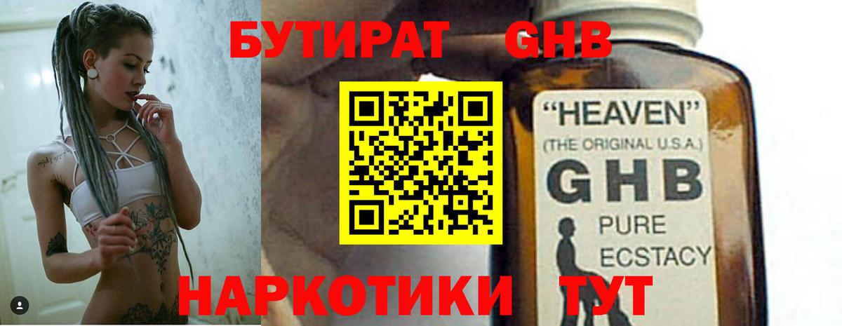 Бутират  Вход с VPN  Котельники  БУТИРАТ GHB 