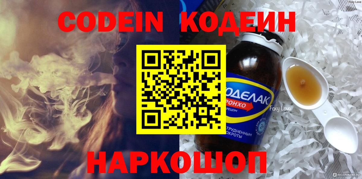 Кодеиновый сироп Lean напиток Lean (лин) Котельники