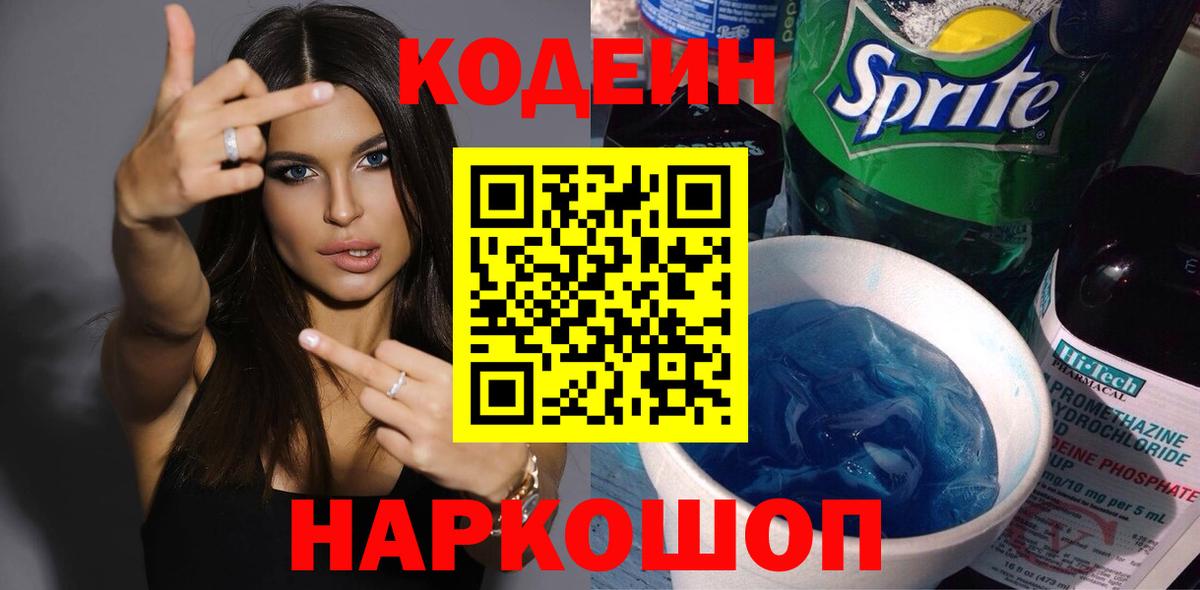 Кодеиновый сироп Lean напиток Lean (лин)  Вход с VPN  Кодеин напиток Lean (лин)  Котельники 