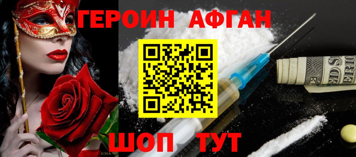 Котельники  ГЕРОИН Афган  Вход с VPN 