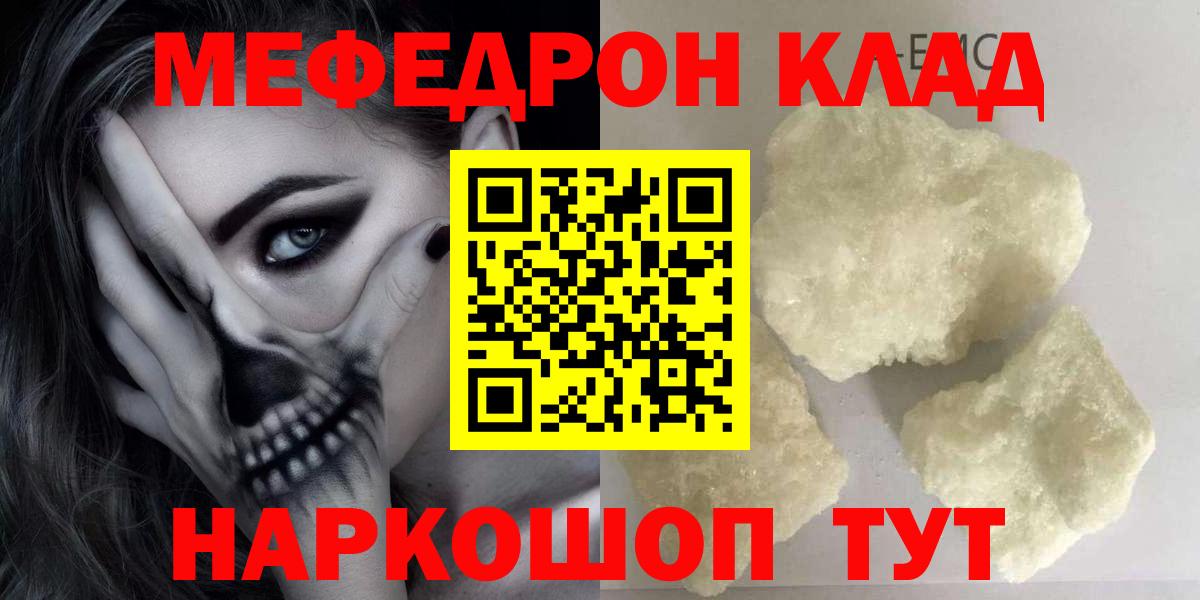 Мефедрон кристаллы  МЕФ 4 MMC  Котельники  Вход с VPN 