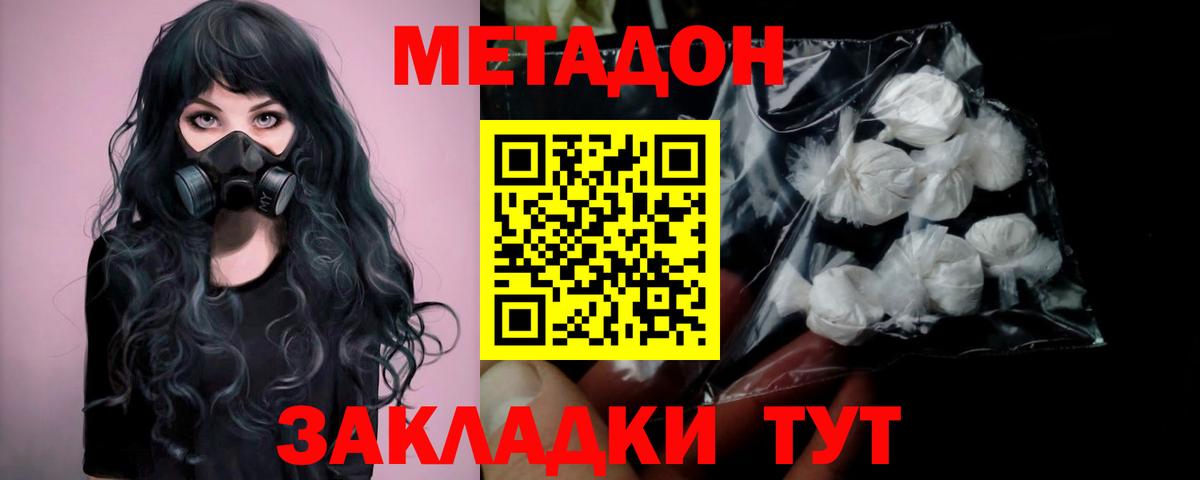 Котельники  Метадон кристалл  гидра как зайти  Метадон VHQ  Вход с VPN 